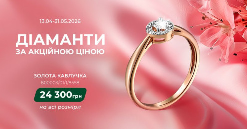Каблучка з діамантами за акційною ціною 24 300 грн