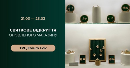 Святкове відкриття оновленого магазину «Укрзолото» у Львові