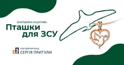 Благодійна акція «‎Пташки для ЗСУ»