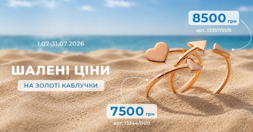 Выбор июля от «Укрзолото»: сумасшедшие цены на золотые кольца