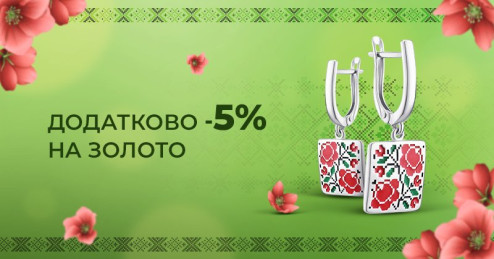 Приходите в вышиванке и получите скидку 5%