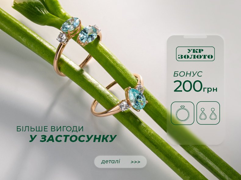Розпродаж у ювелірному інтернет магазині