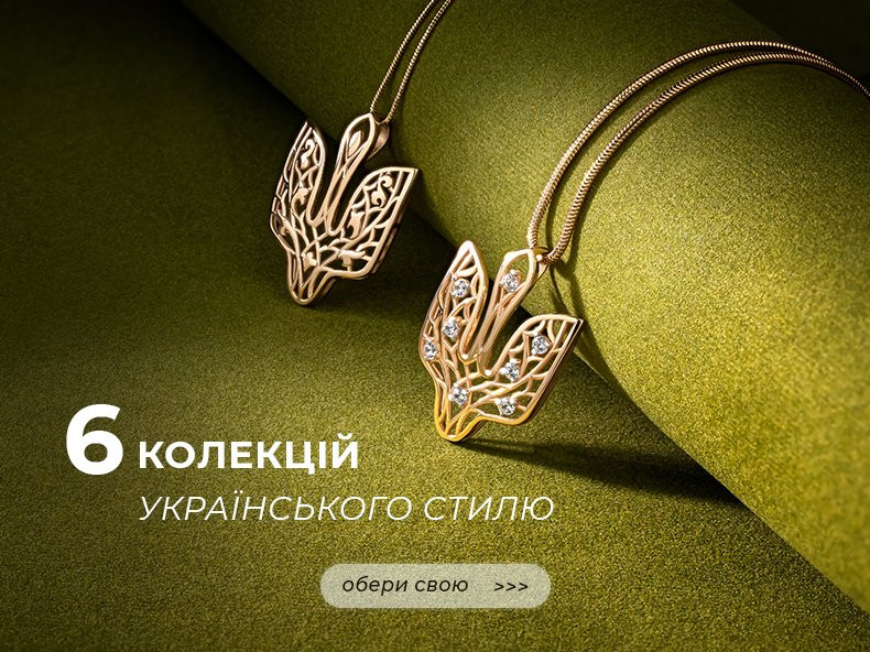 Знижка на ювелірні прикраси