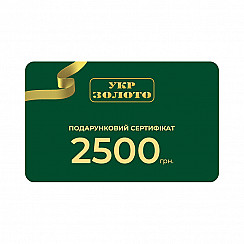 Подарунковий сертификат 2500 гривень Подарункова карта бренд УЗ 2 500 грн.