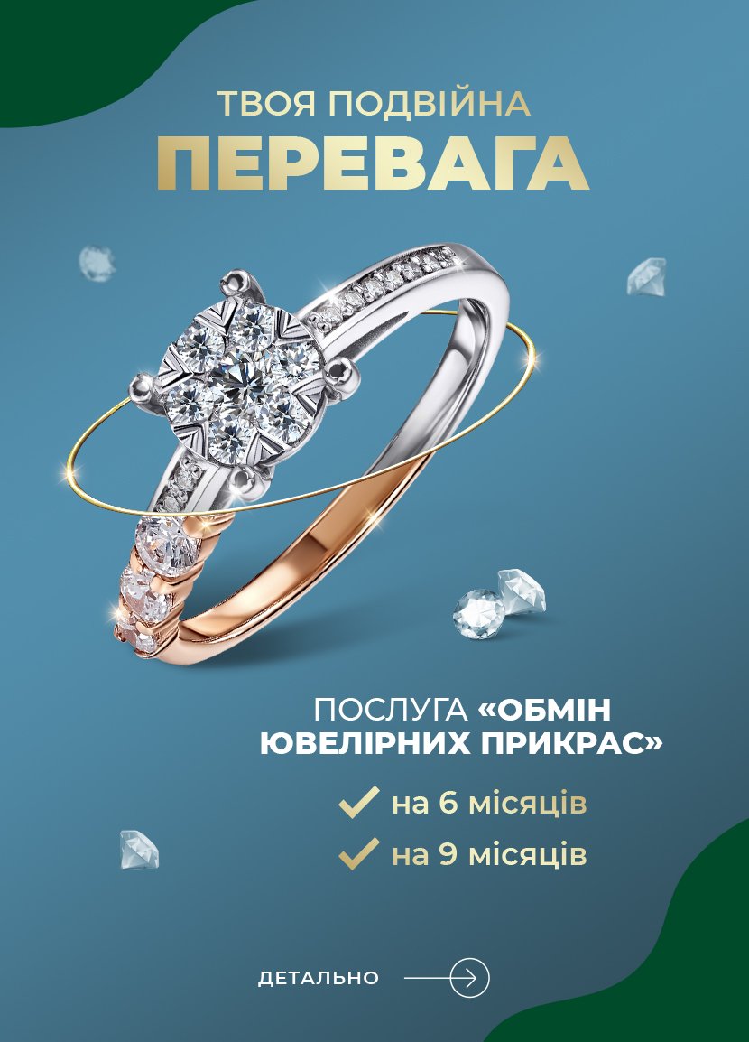 Послуга обміну прикрас