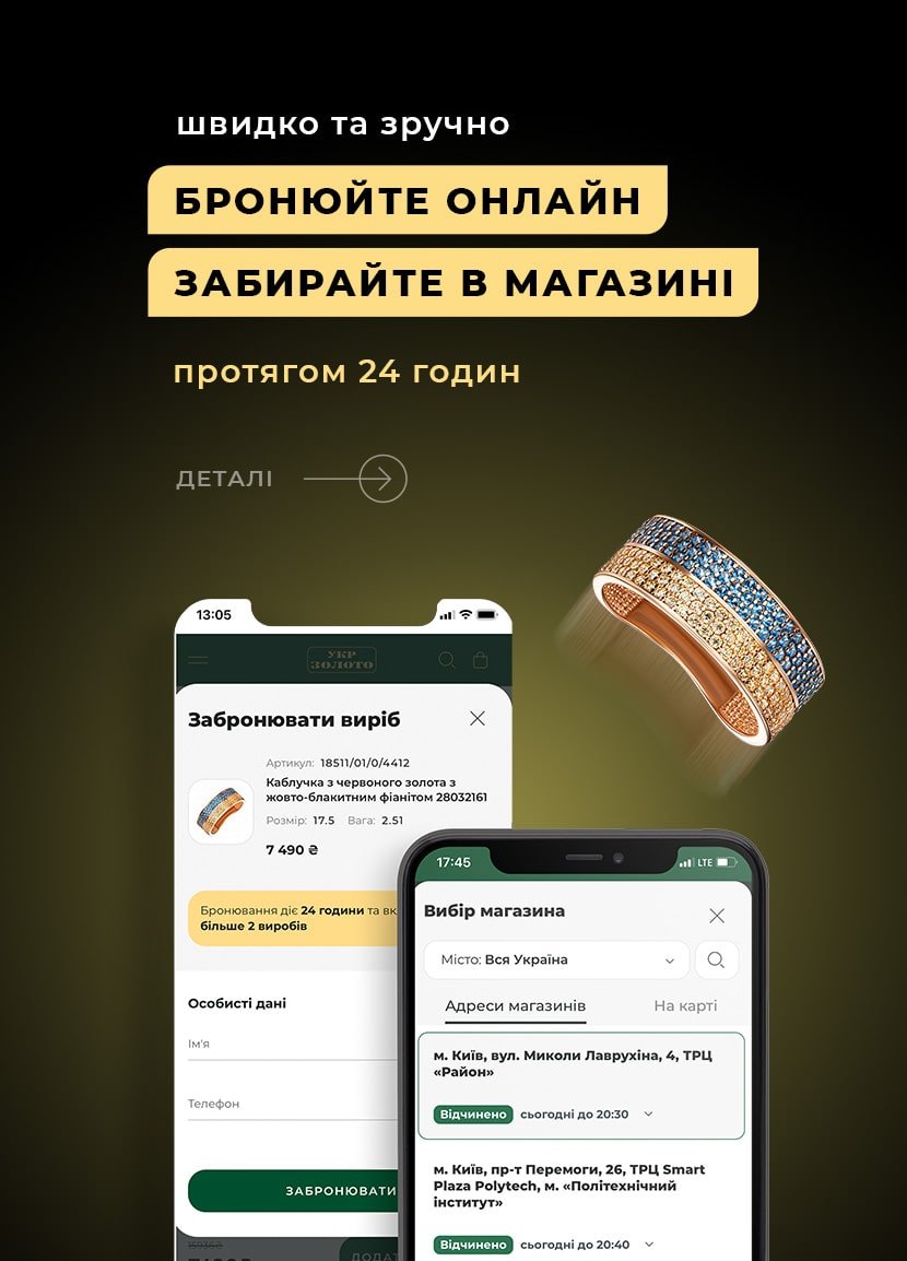 УкрЗолото - Ювелирные изделия и украшения в интернет магазине. Золотые и  серебряные украшения в Украине.