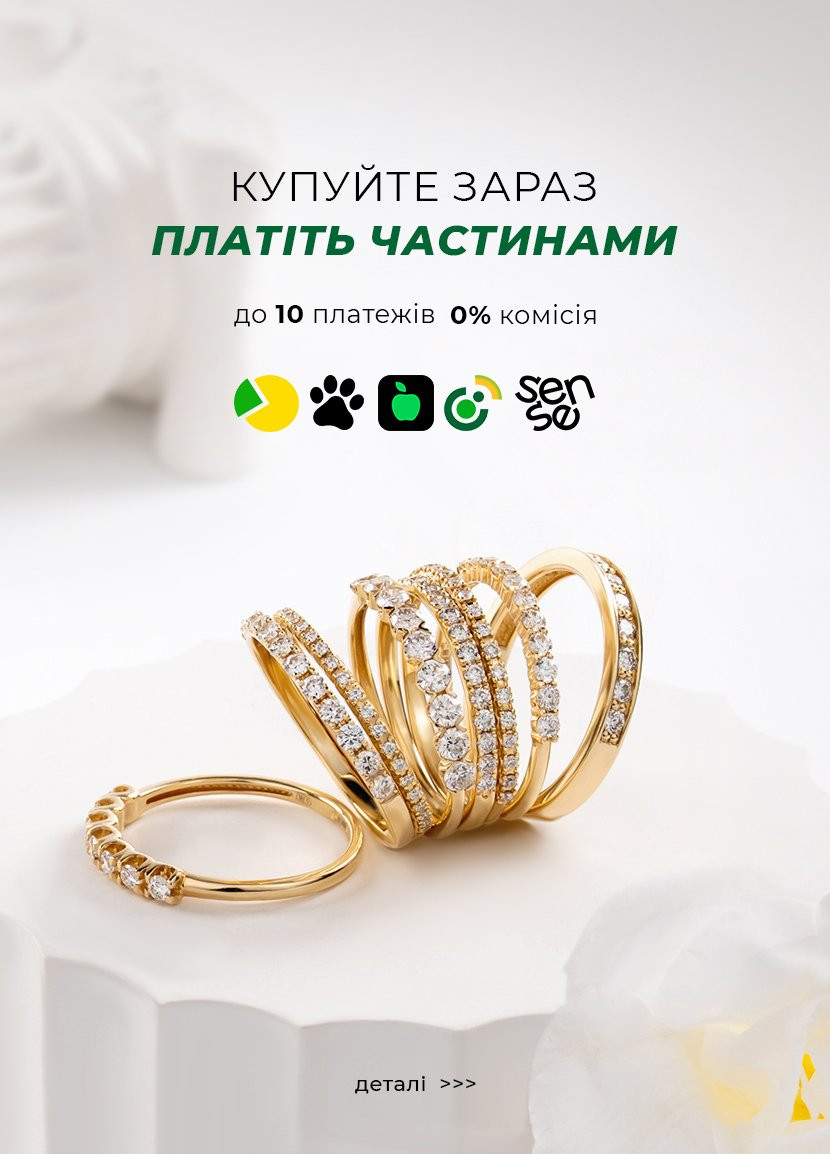 оплата частинами до 10 платежів Укрзолото