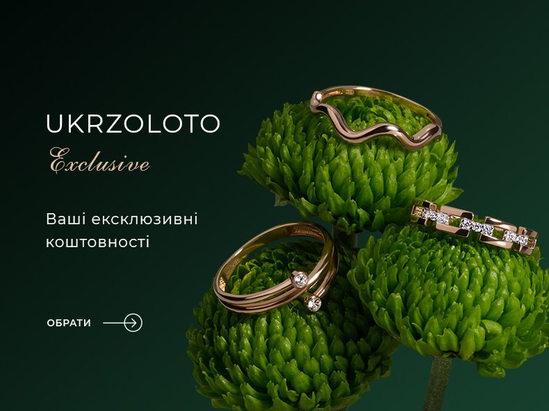 UKRZOLOTO EXCLUSIVE