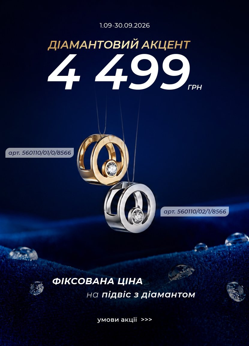 підвіс з діамантом за фіксованою ціною