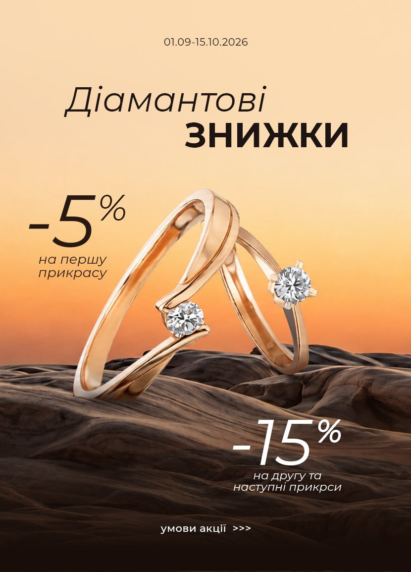 до 15% на прикраси з дорогоцінним камінням