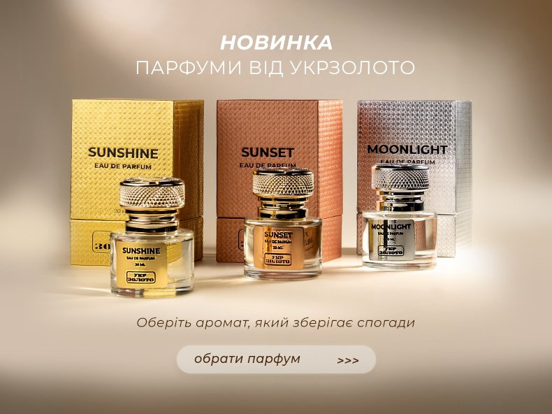 Парфуми від «Укрзолото»